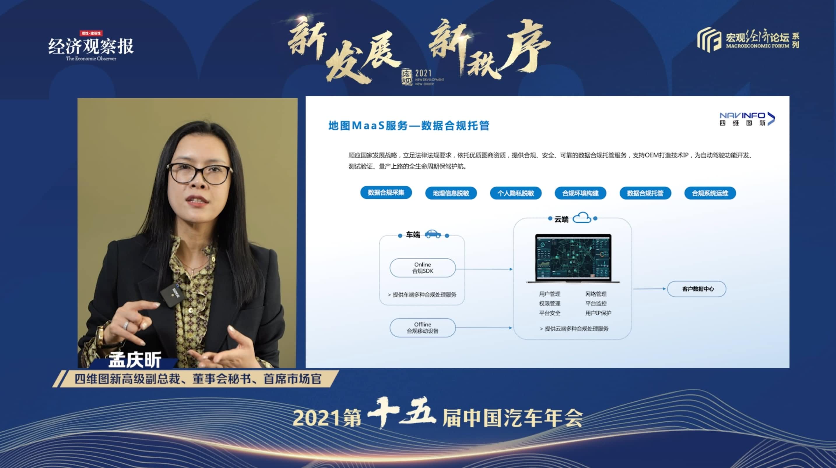 yl23411永利孟庆昕：地图是未来保持智能汽车数据洪流运转的重要载体