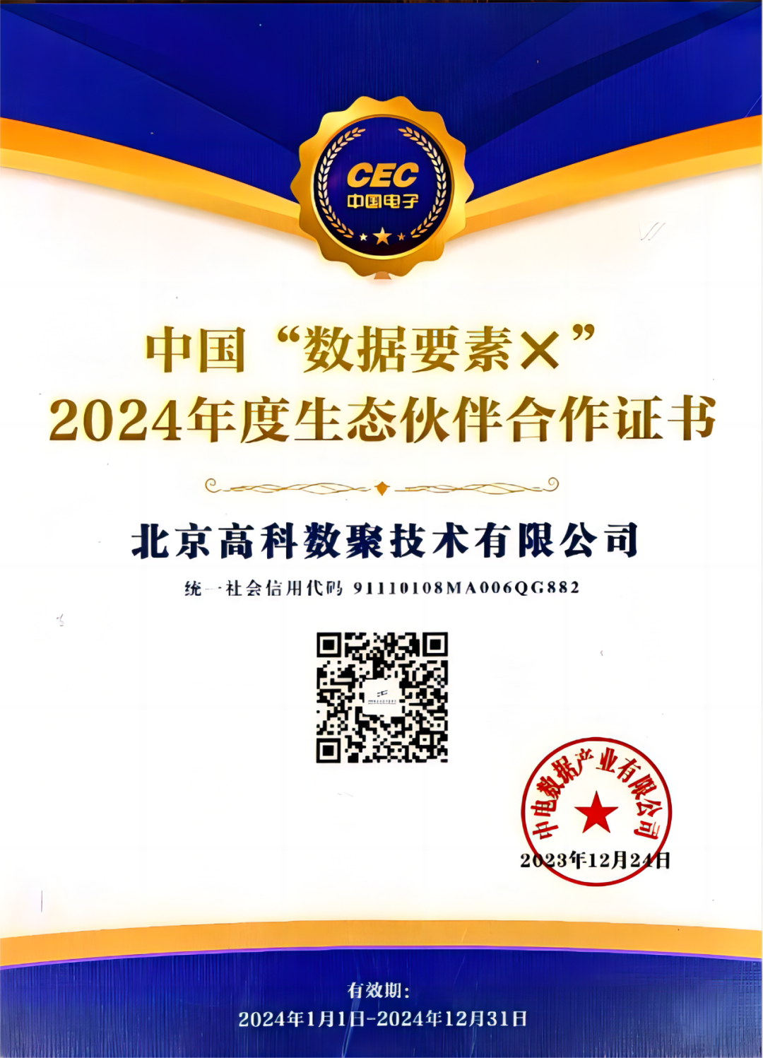 yl23411永利成为中国“数据要素×”生态合作伙伴