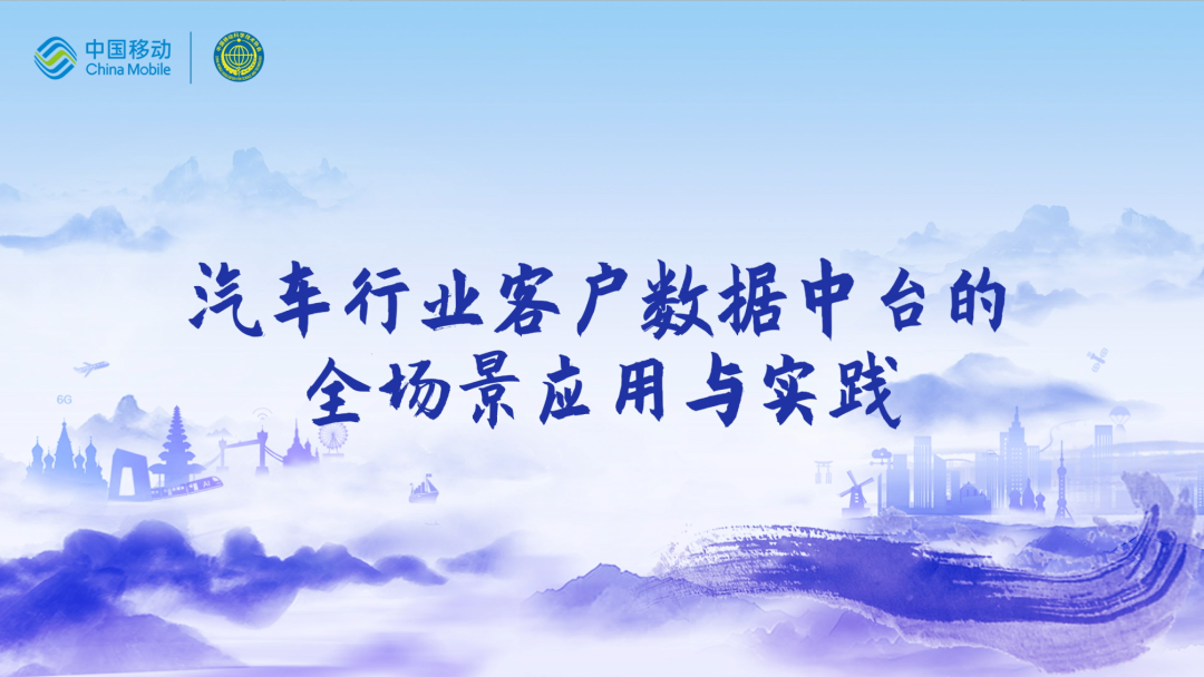 中国移动第四届科技周：yl23411永利CEO董琳受邀参会分享数智决策之道